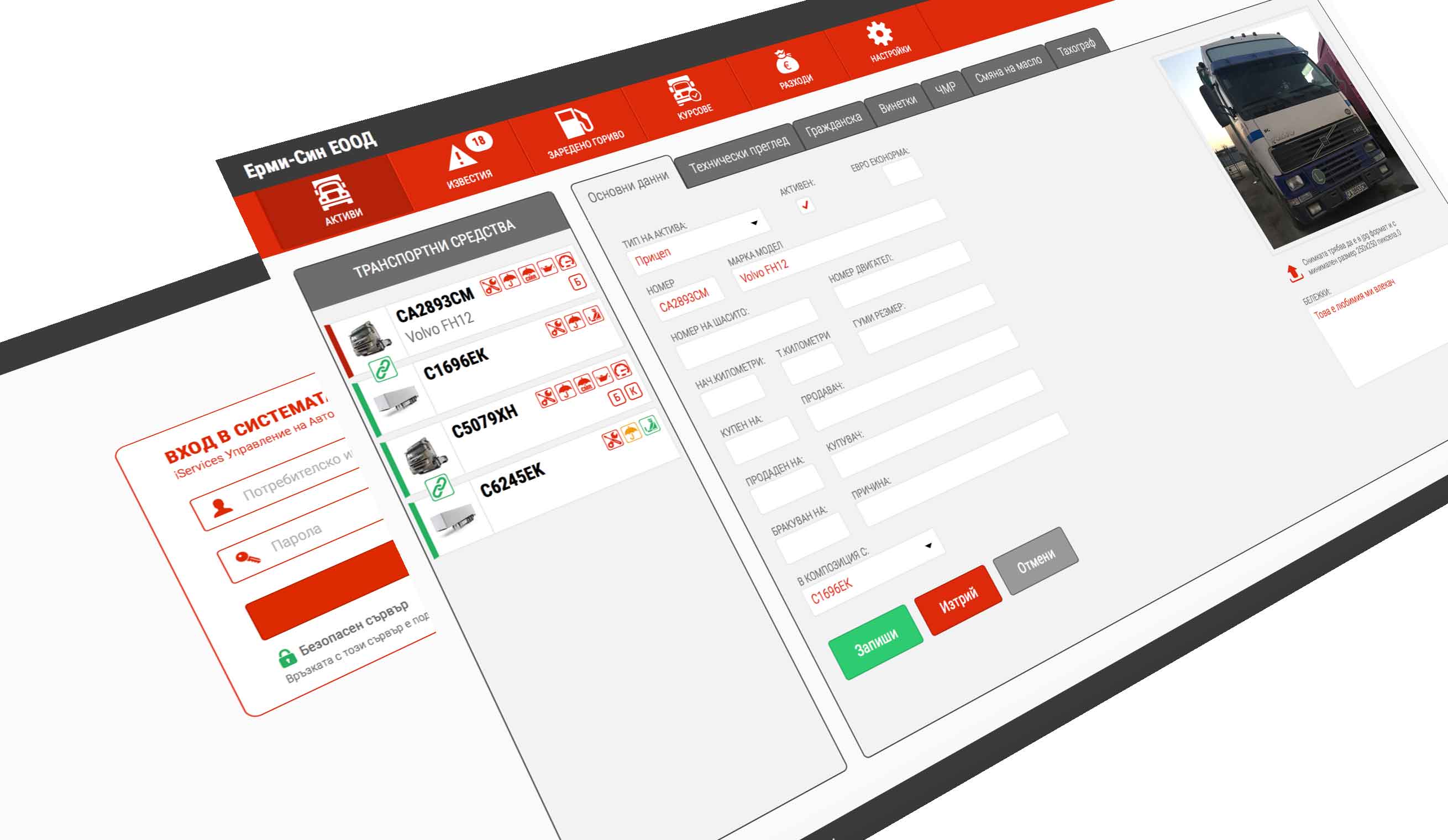 Софтуер за управление на автопарк